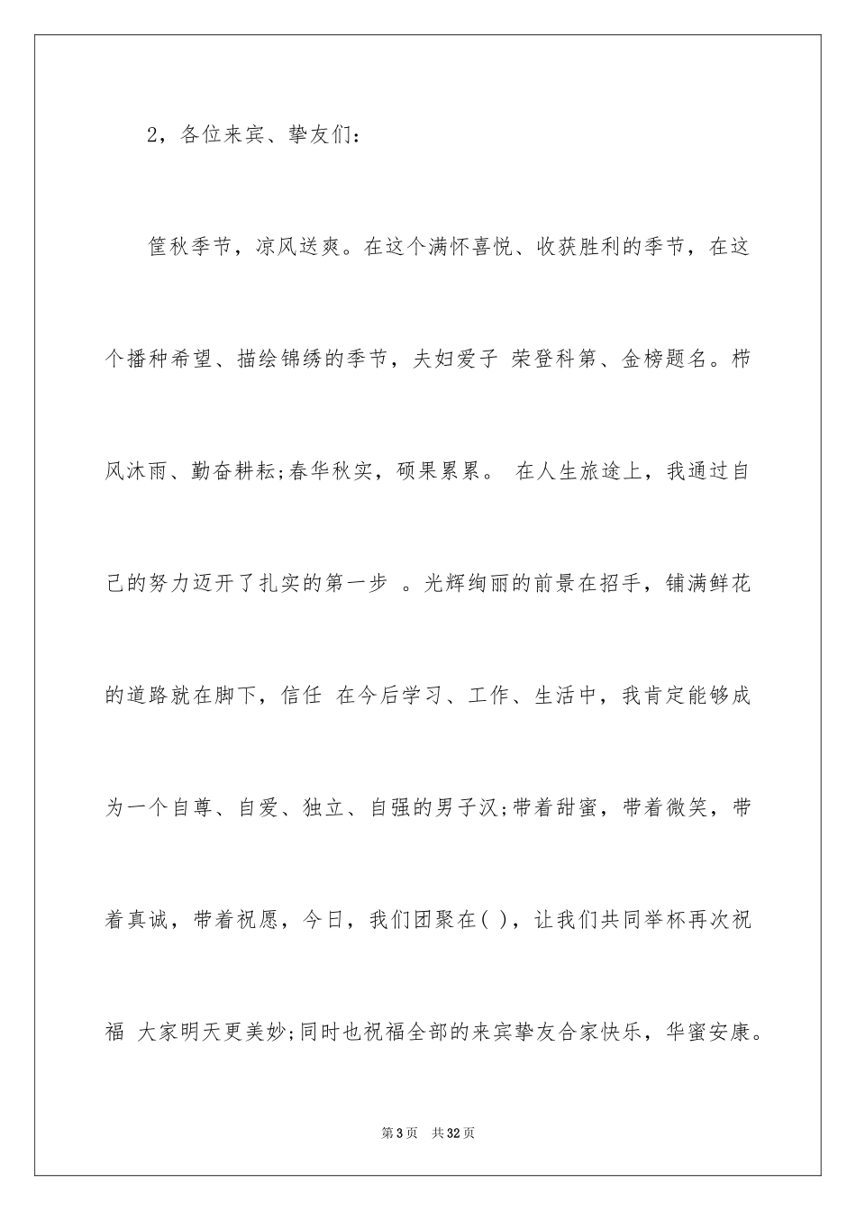 2024升学宴学生答谢词_123_第3页