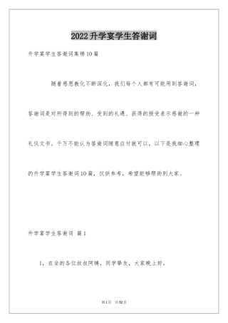 2024升学宴学生答谢词_123