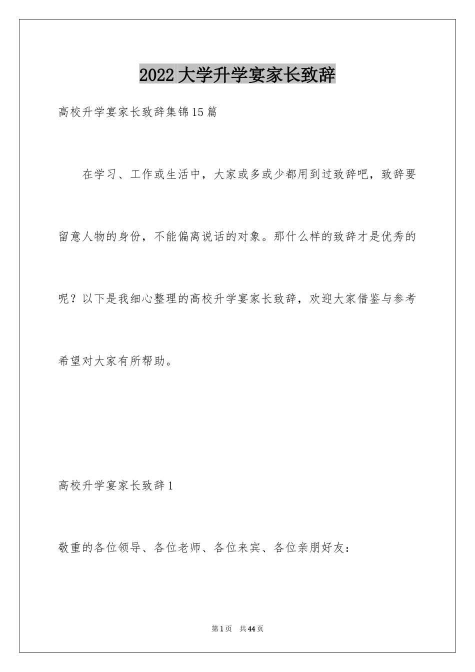 2024大学升学宴家长致辞_19_第1页