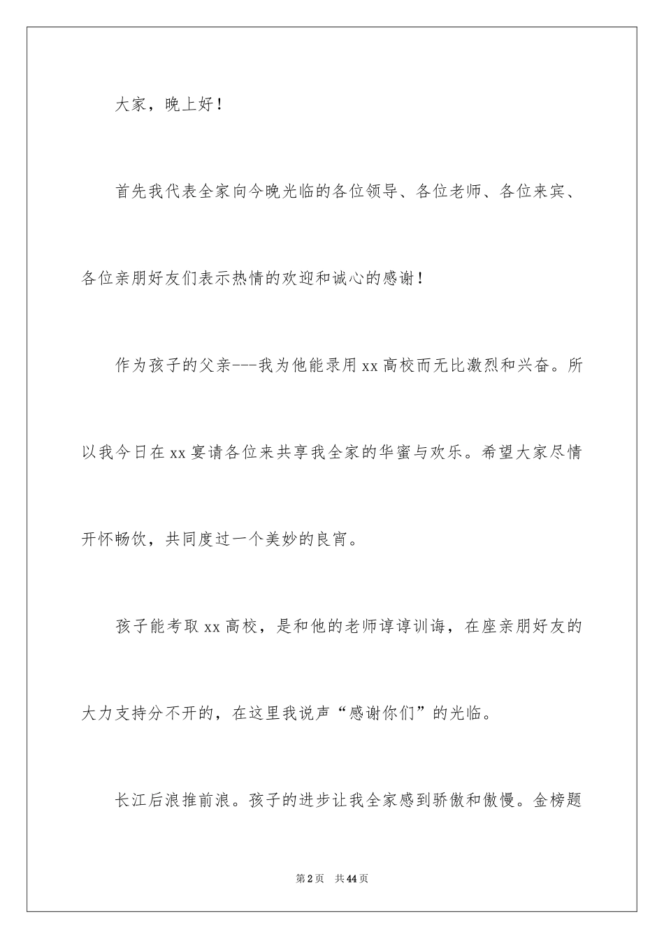 2024大学升学宴家长致辞_19_第2页
