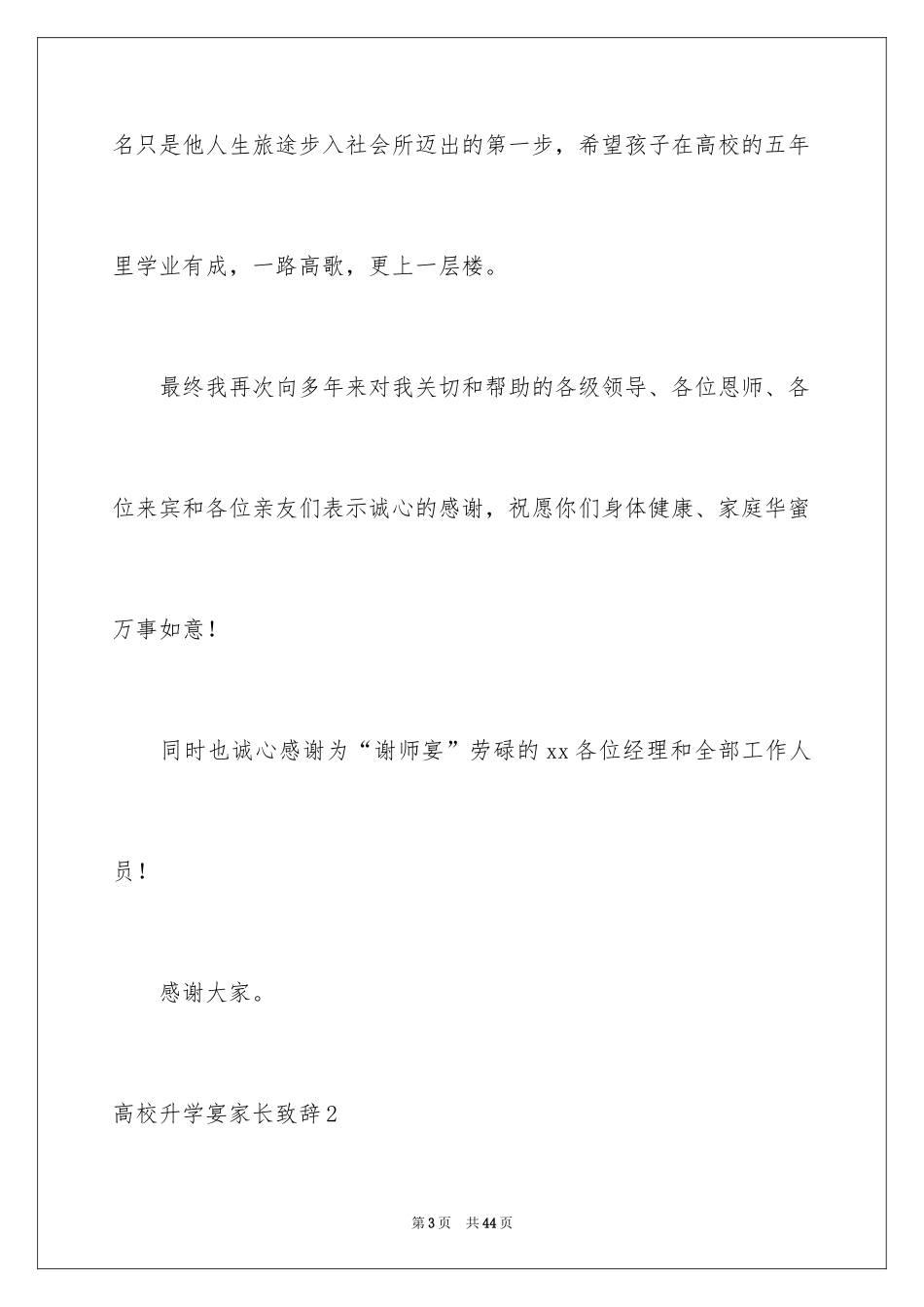 2024大学升学宴家长致辞_19_第3页