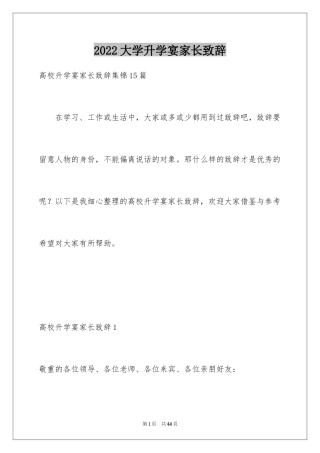 2024大学升学宴家长致辞_19