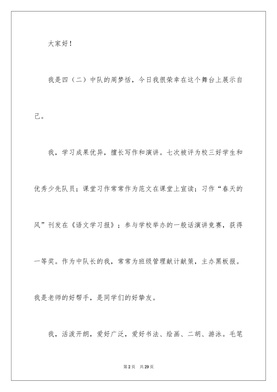 2024大队委竞选演讲稿_134_第2页