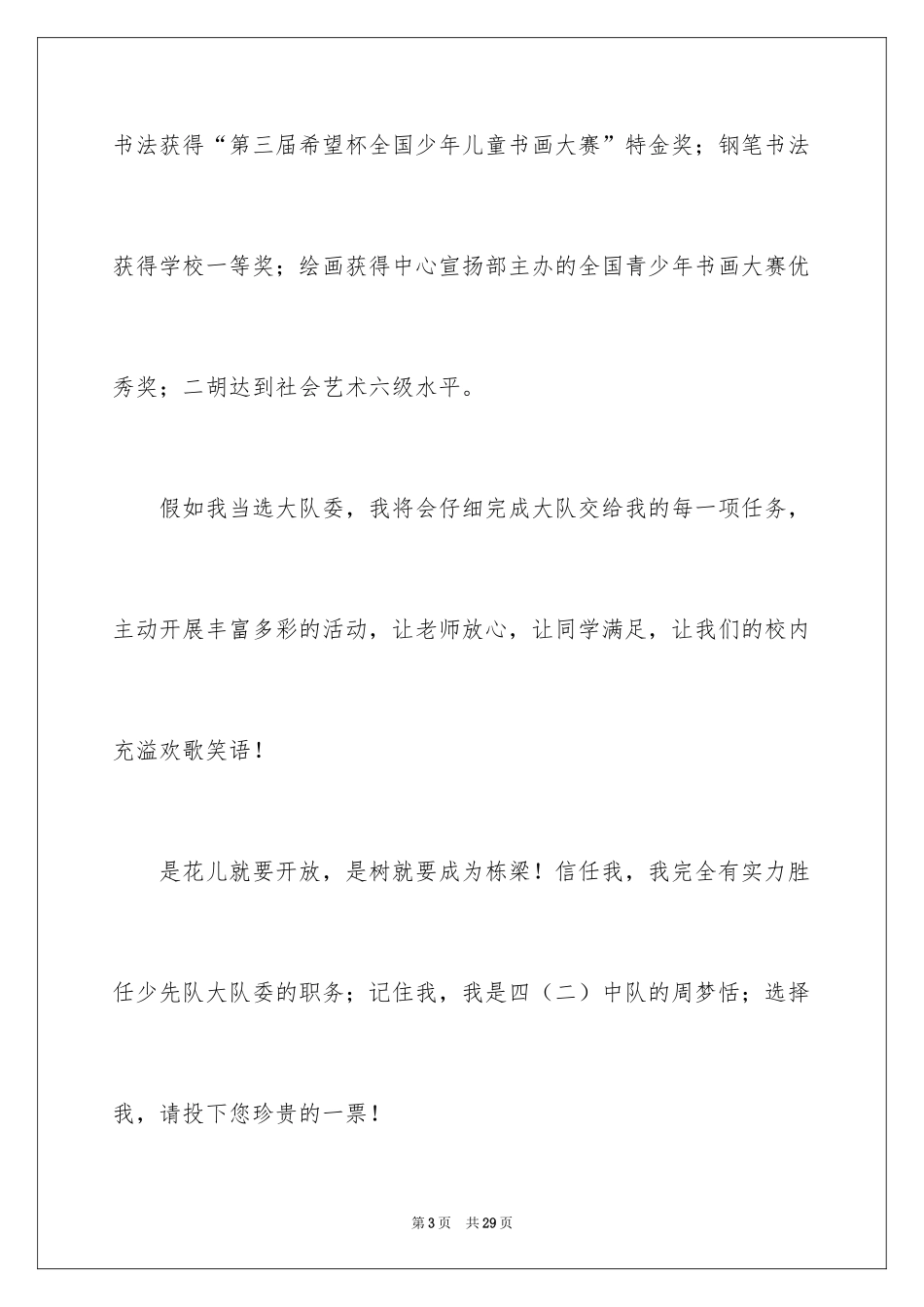 2024大队委竞选演讲稿_134_第3页