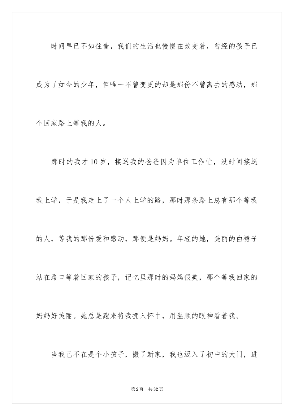 2024北京中考满分作文_第2页