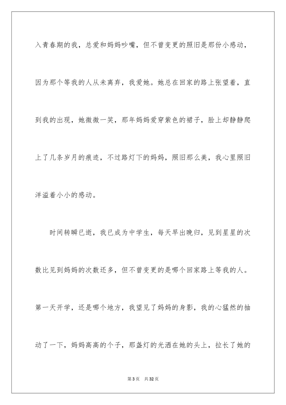 2024北京中考满分作文_第3页