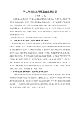 听二年级加减乘除混合运算反思