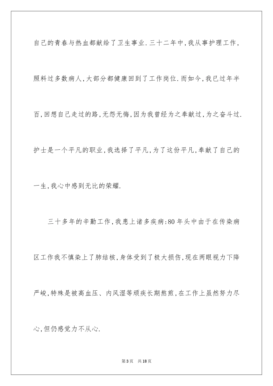 2024内退申请书_21_第3页