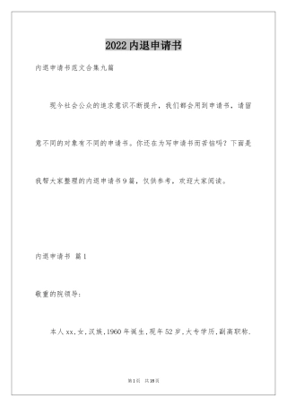 2024内退申请书_21