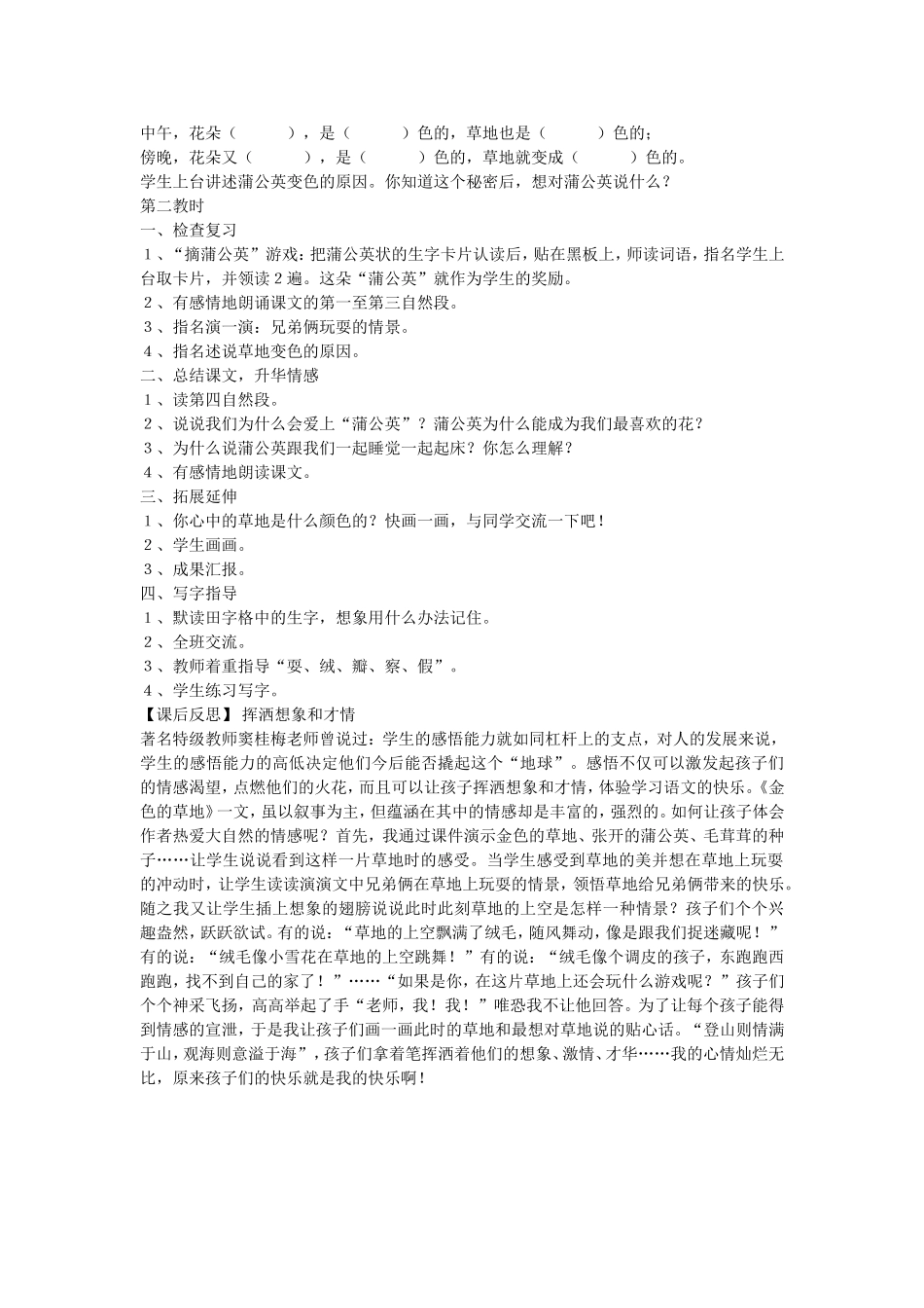 金色的草地 _第2页