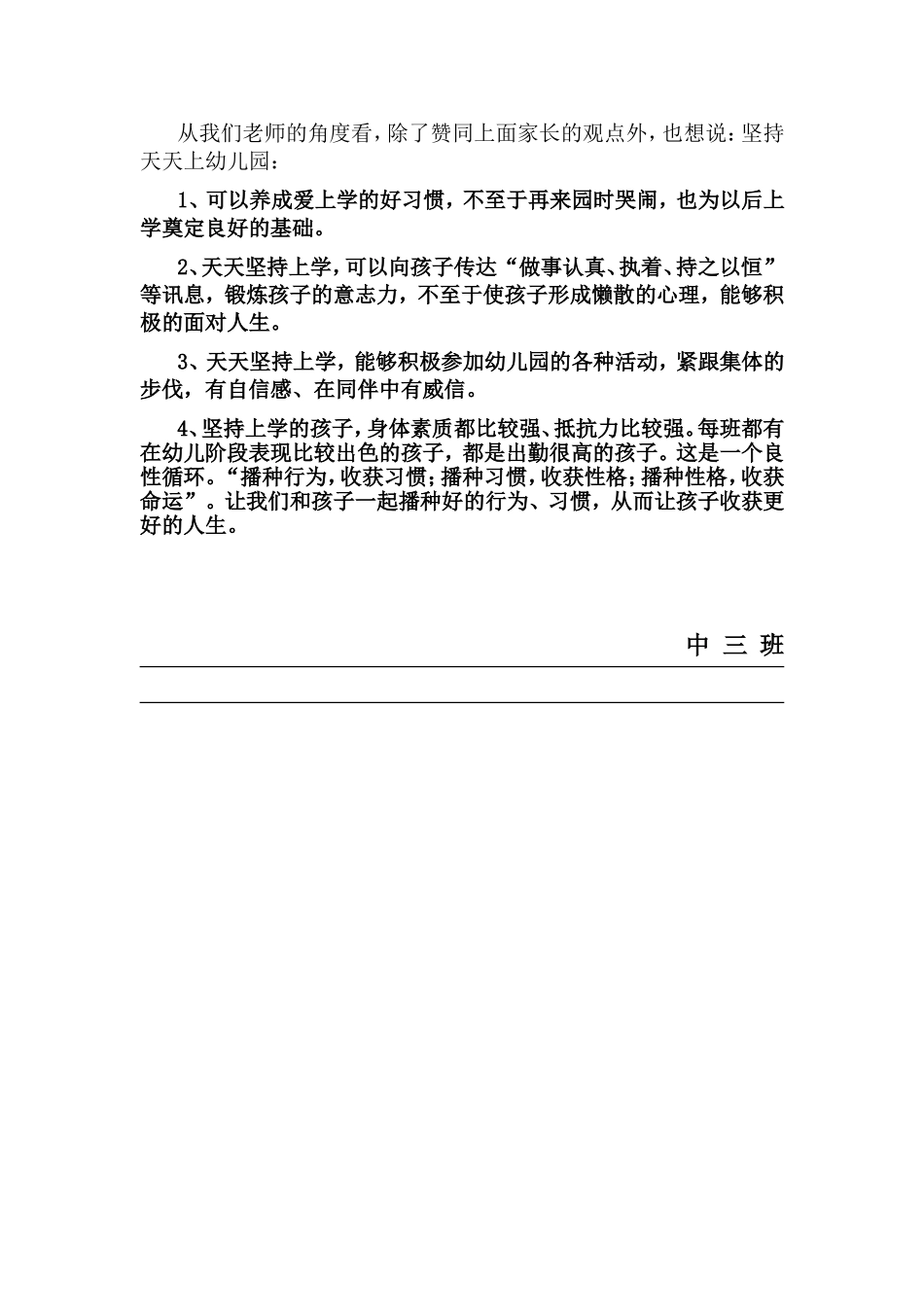 坚持上幼儿园的好处_第2页