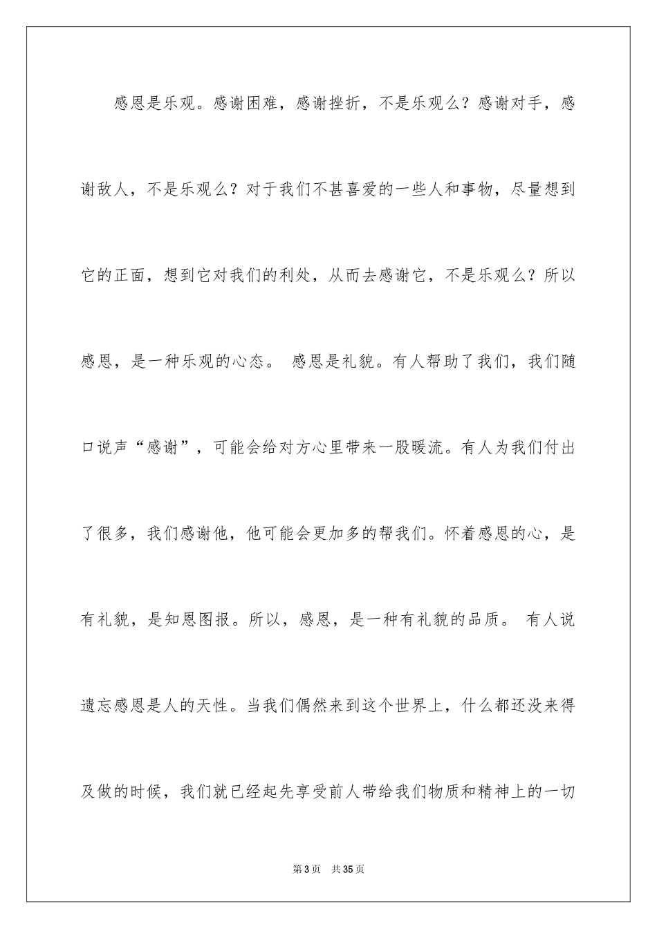 2024学会感恩的演讲稿_10_第3页