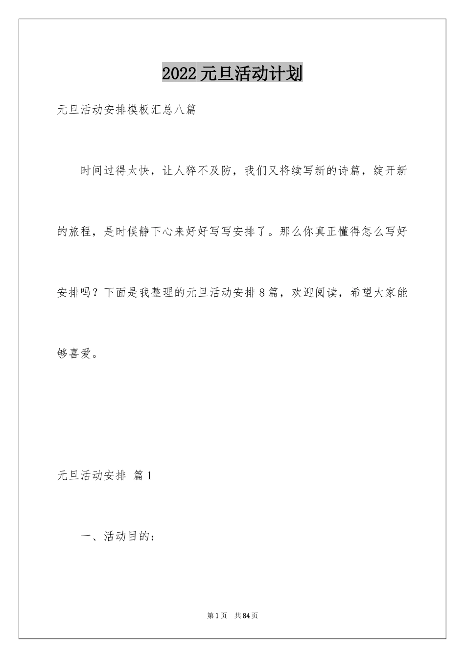 2024元旦活动计划_162_第1页