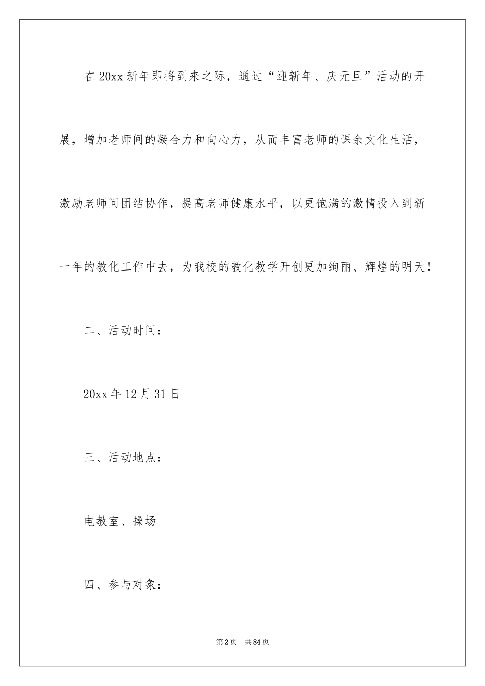 2024元旦活动计划_162_第2页