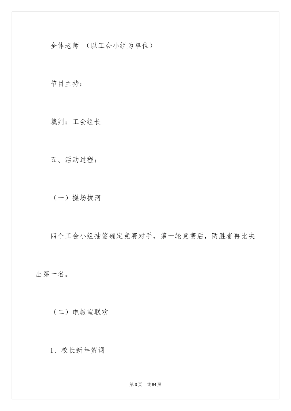 2024元旦活动计划_162_第3页
