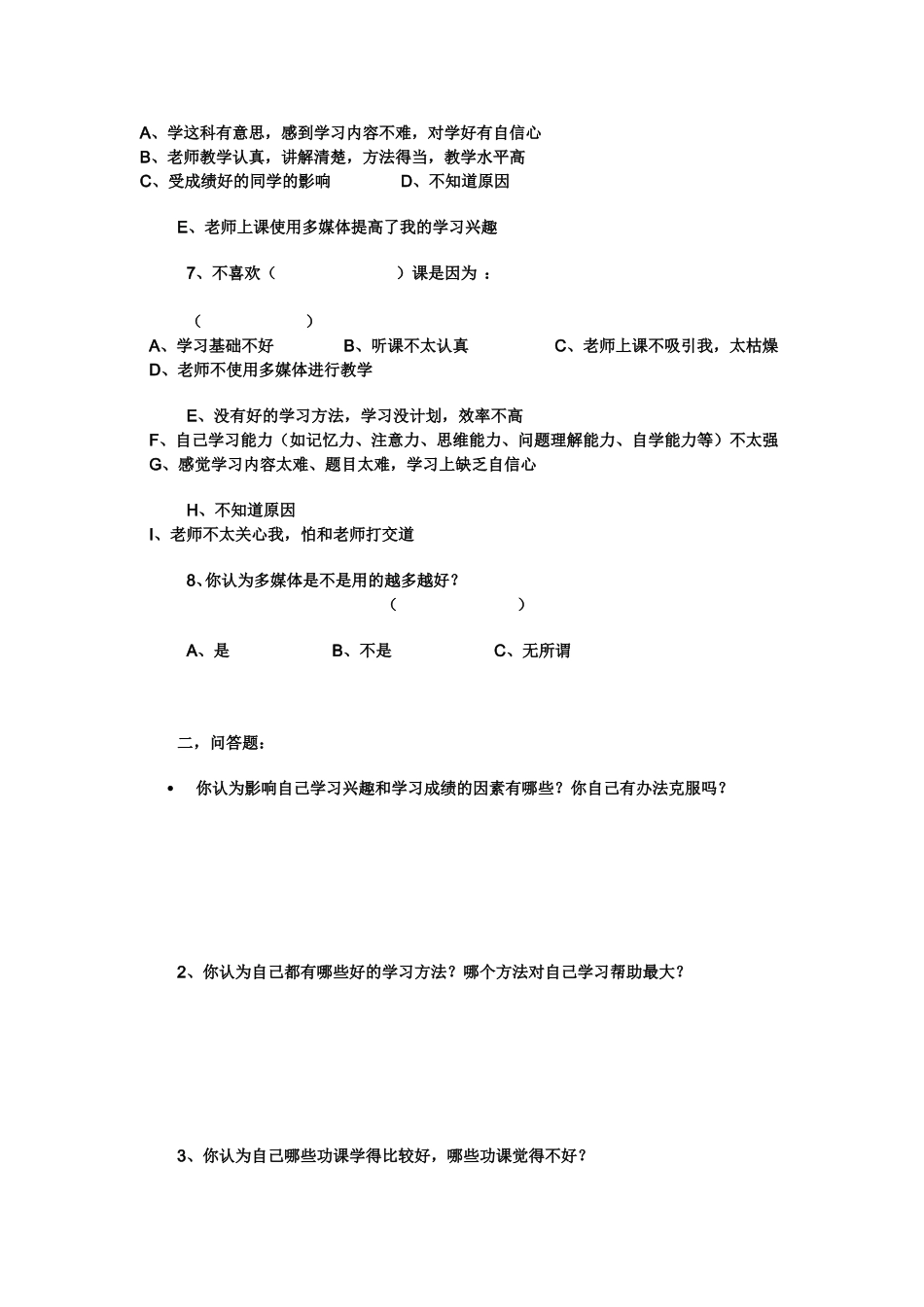 中学生学习兴趣问卷调查表_第2页