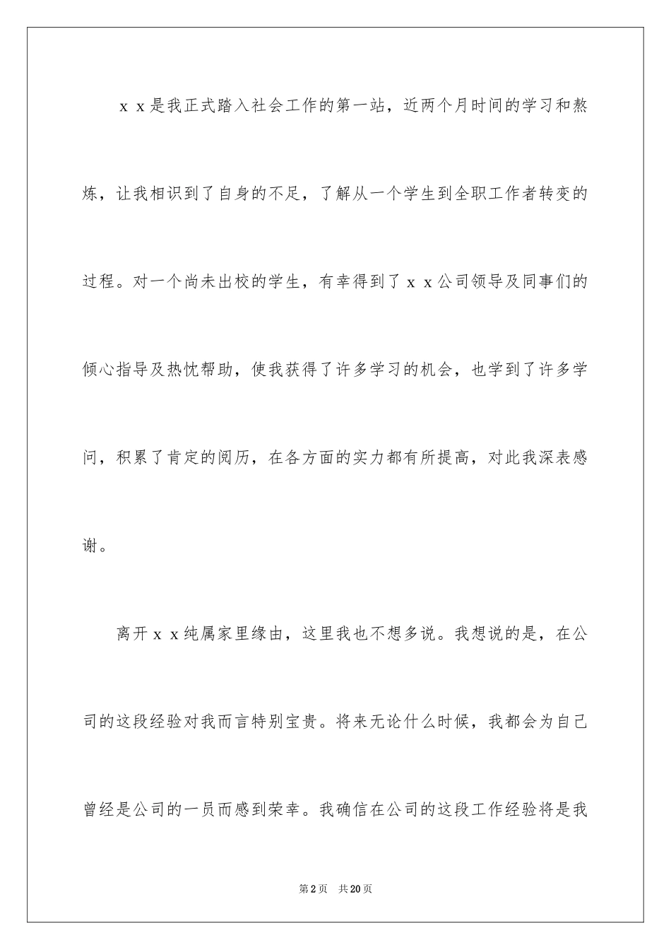 2024因家庭原因离职的辞职信_第2页
