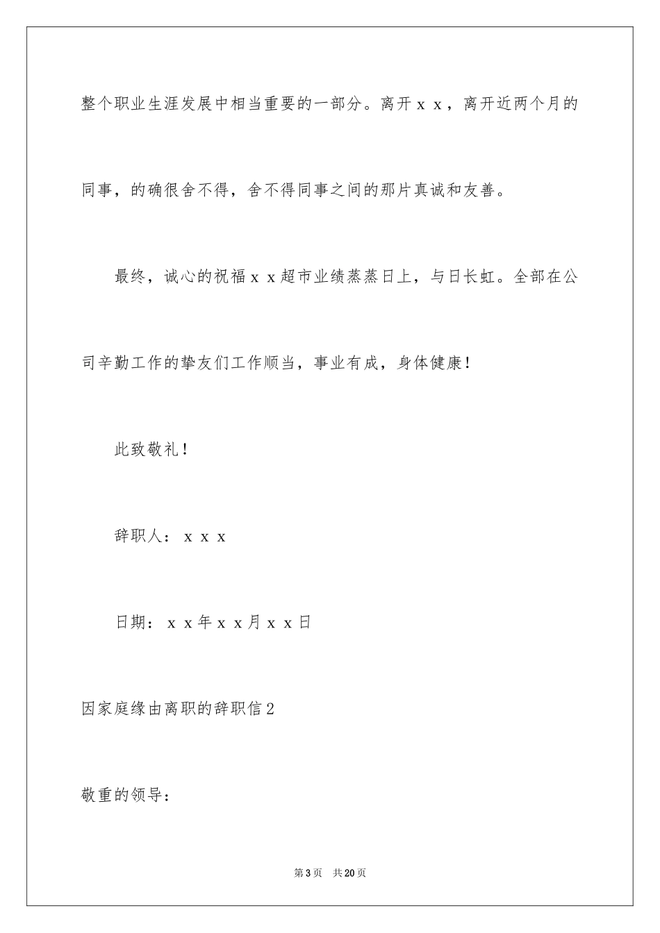 2024因家庭原因离职的辞职信_第3页