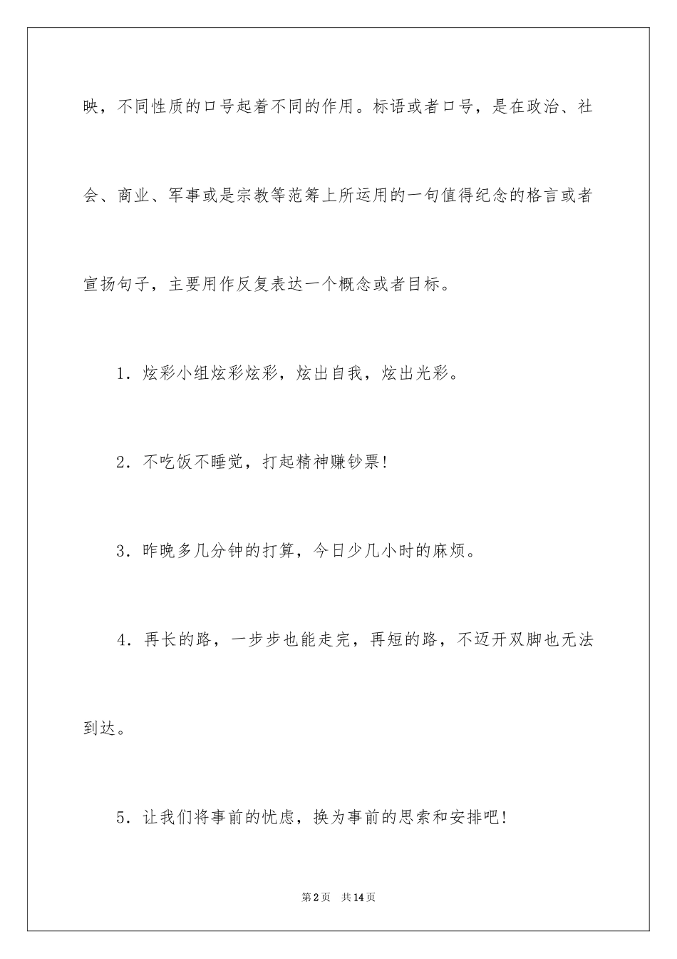2024做对的事情比把事情做对重要——小组口号_第2页