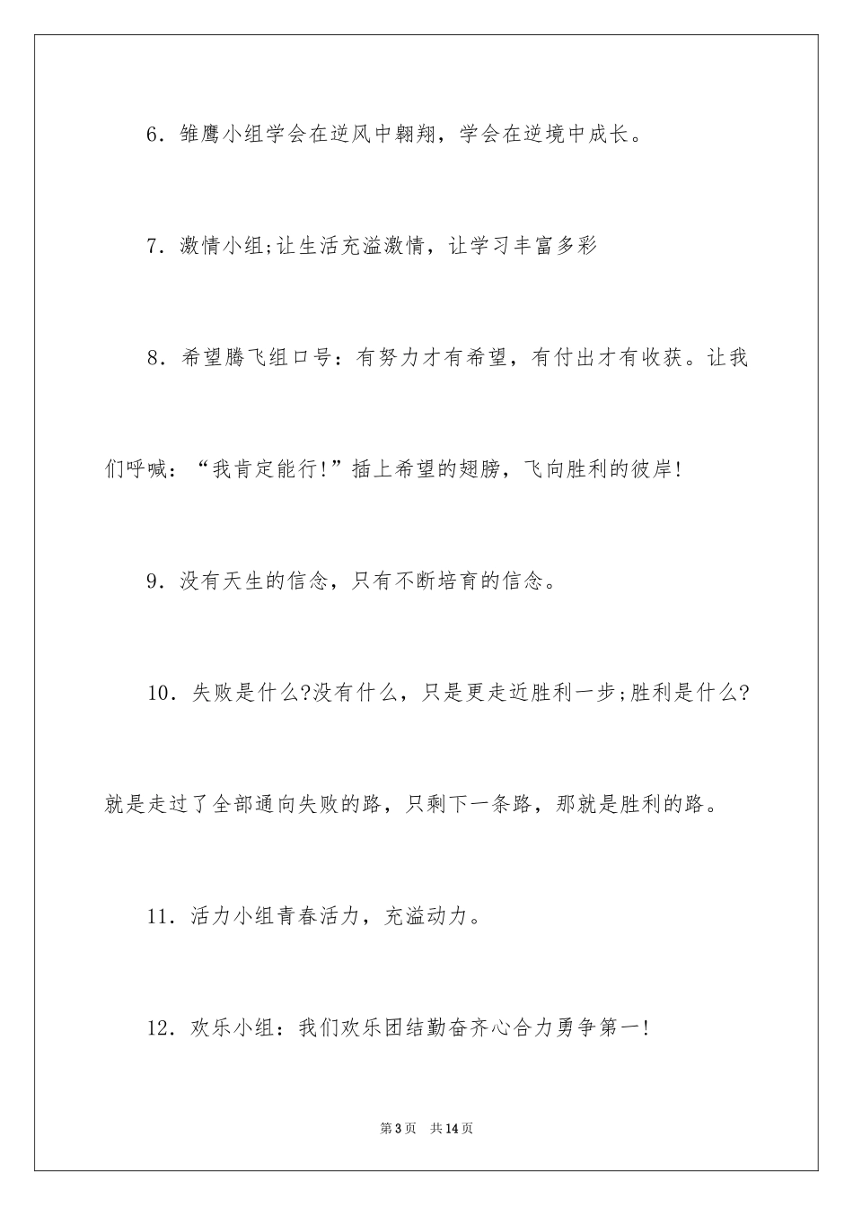 2024做对的事情比把事情做对重要——小组口号_第3页