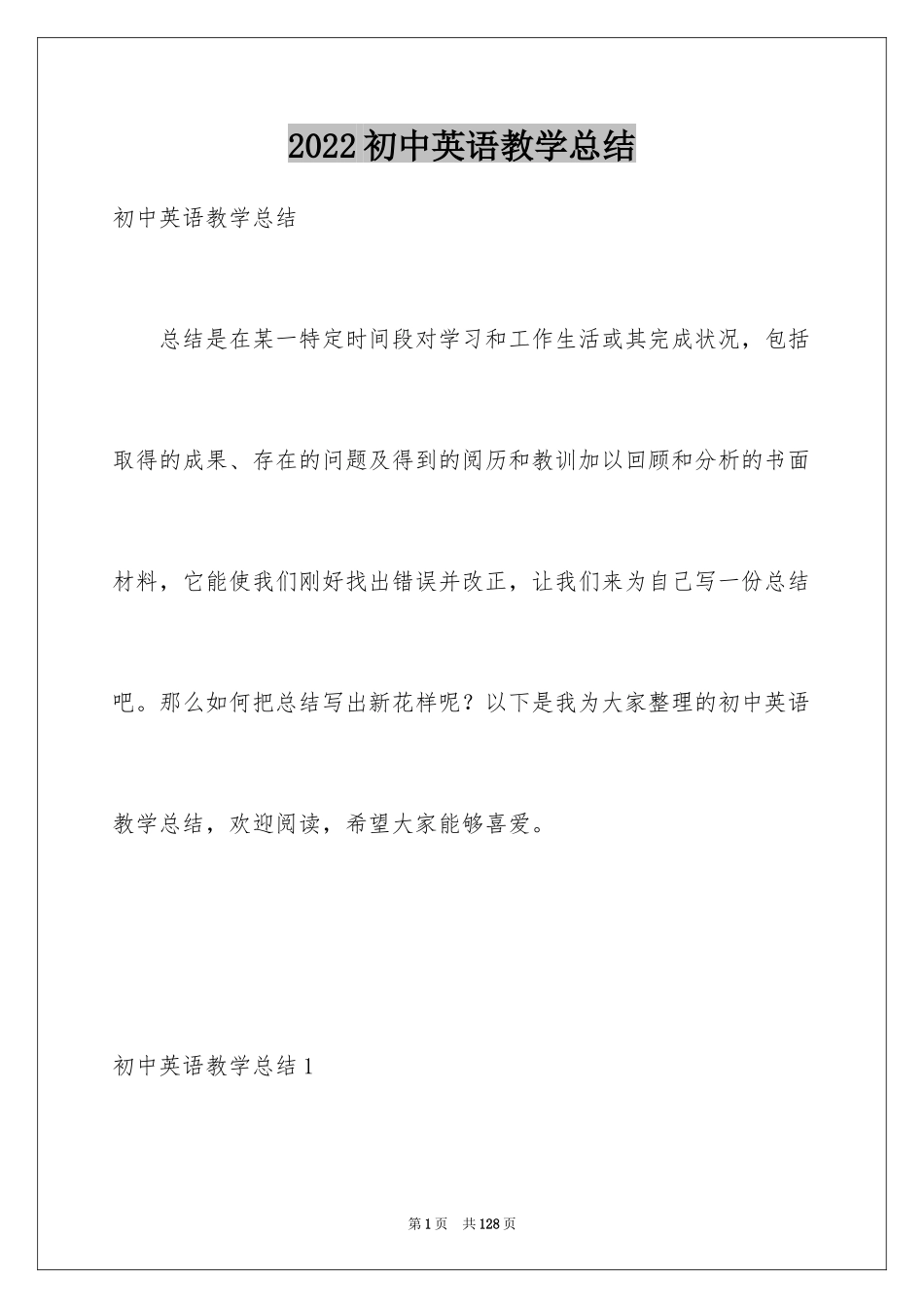 2024初中英语教学总结_第1页