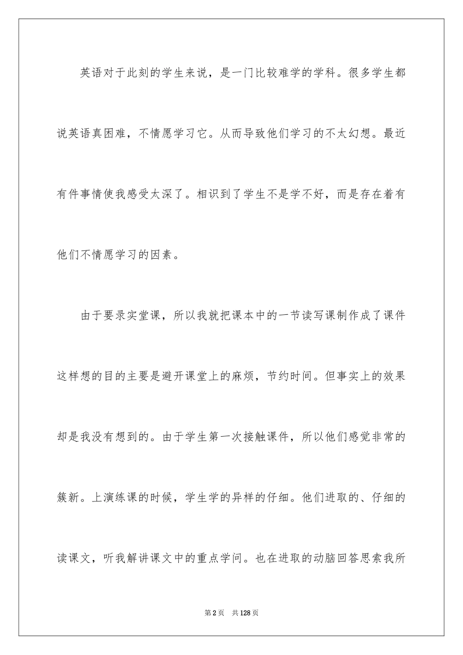 2024初中英语教学总结_第2页