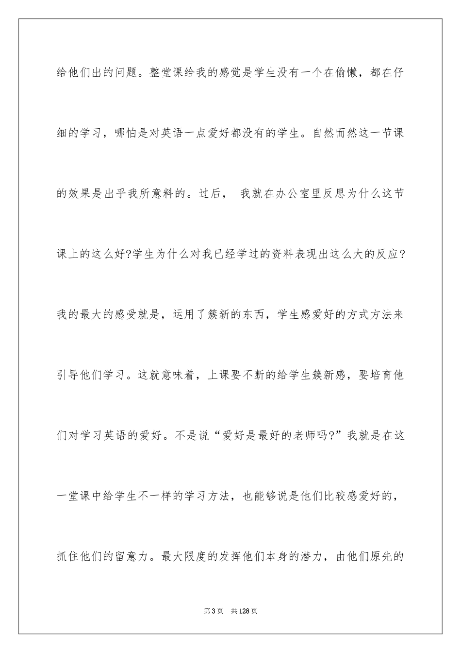 2024初中英语教学总结_第3页