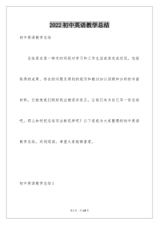 2024初中英语教学总结