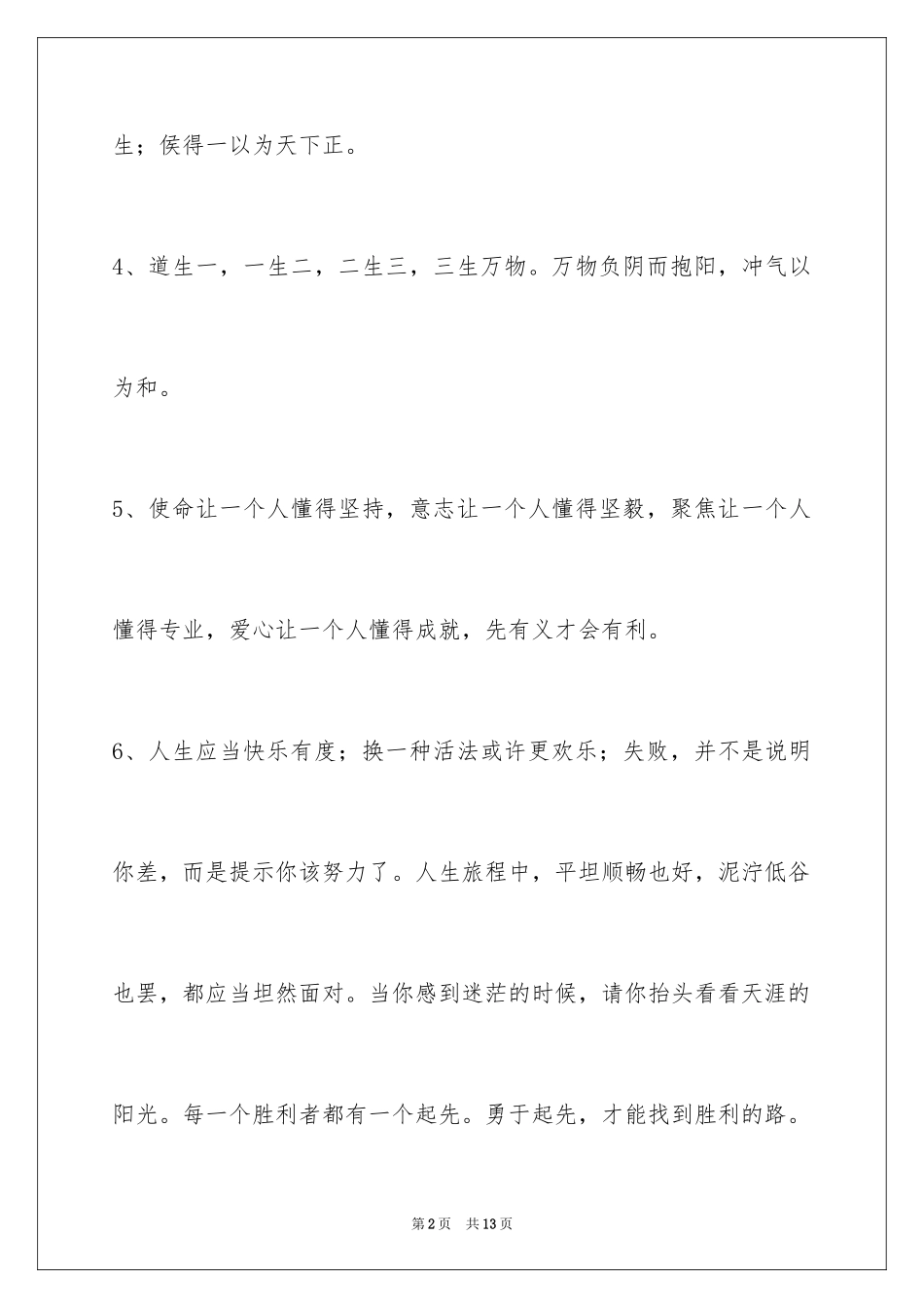 2024励志的人生格言摘录_第2页