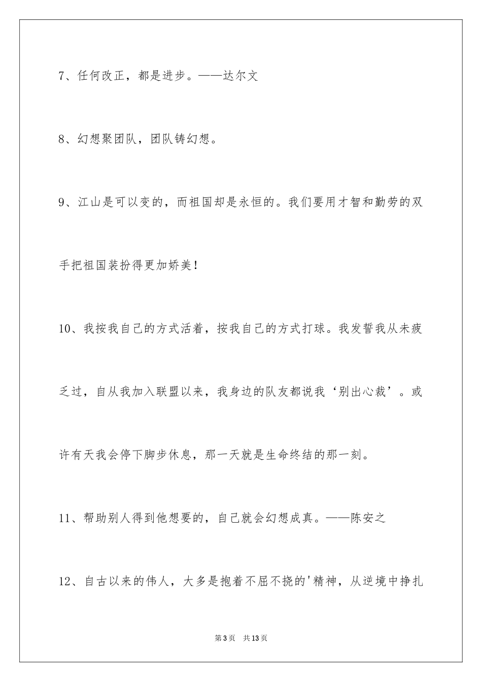 2024励志的人生格言摘录_第3页