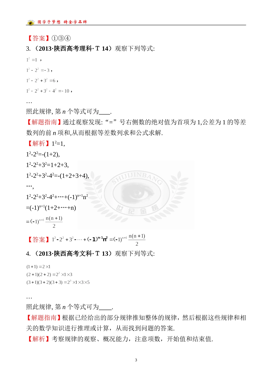 考点30合情推理与演绎推理_第3页