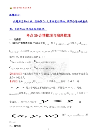 考点30合情推理与演绎推理