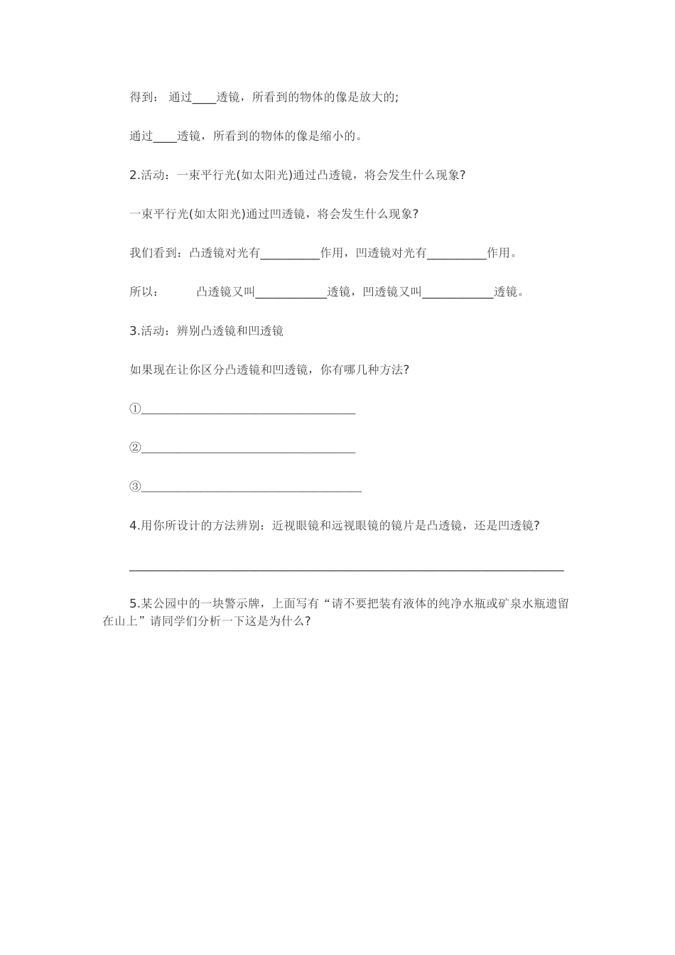 透镜导学案16_第2页