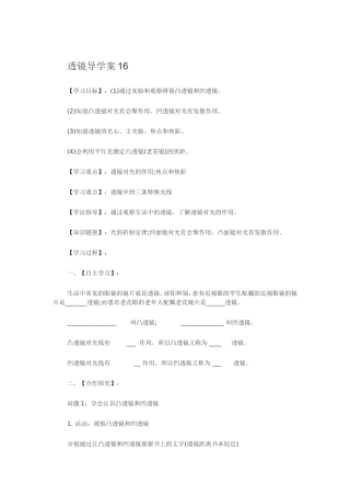 透镜导学案16
