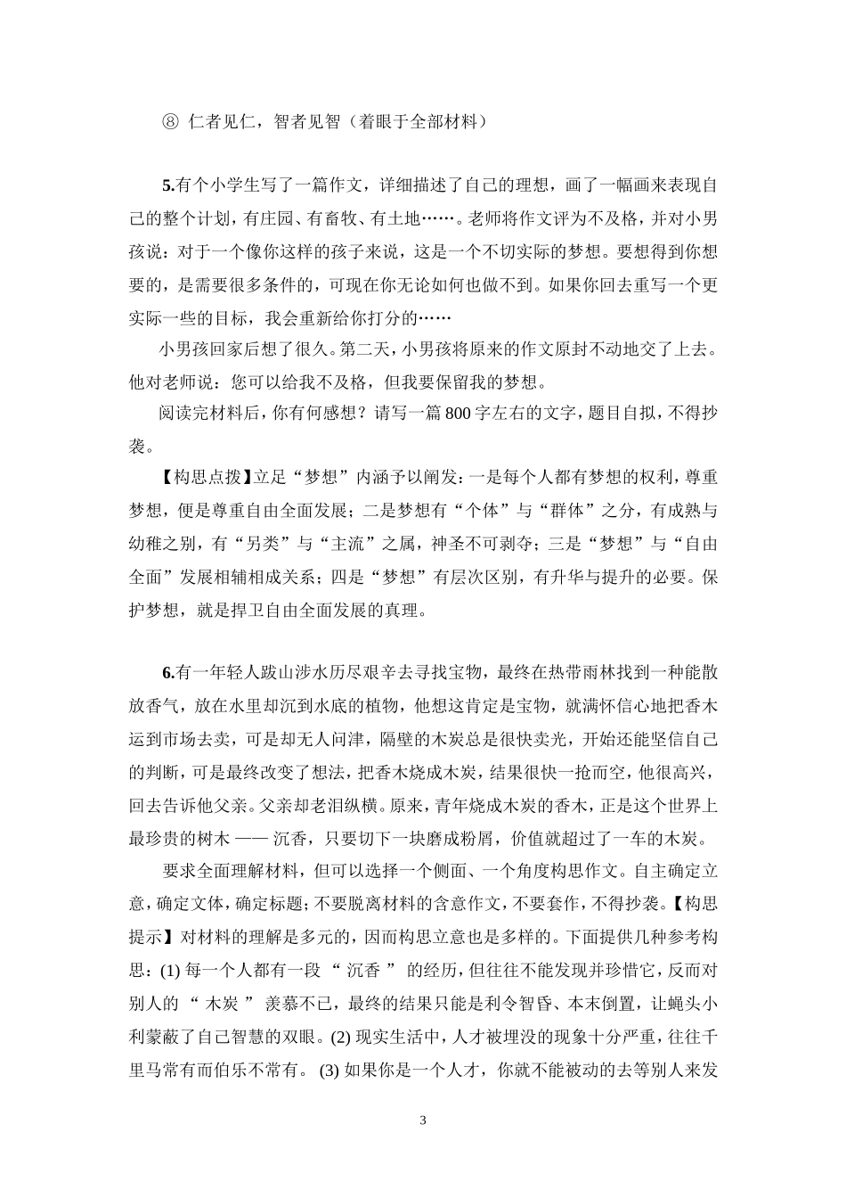 材料作文（生活启示）_第3页