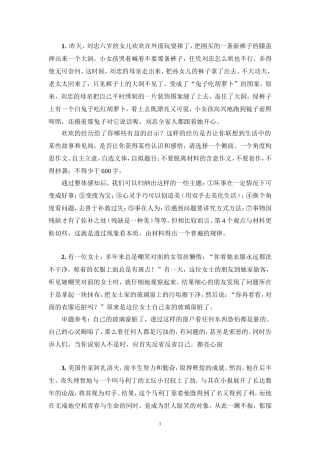 材料作文（生活启示）