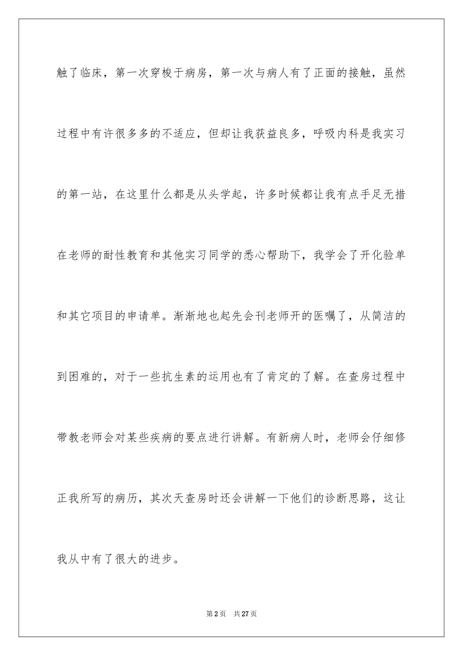 2024医师实习自我鉴定_第2页