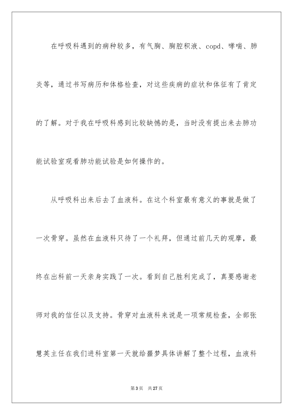 2024医师实习自我鉴定_第3页