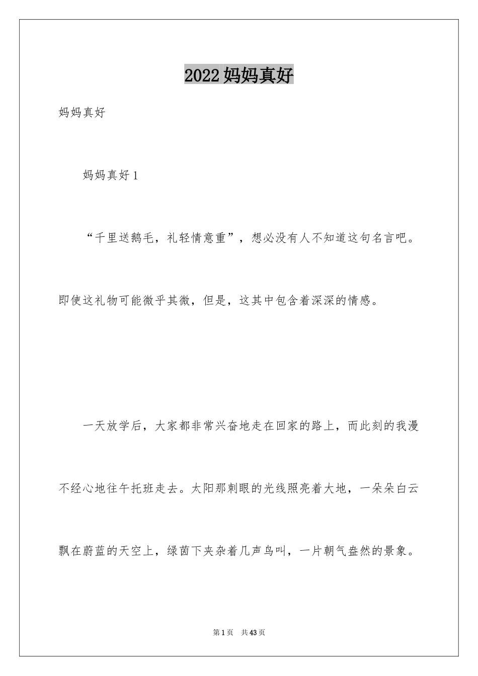 2024妈妈真好_第1页