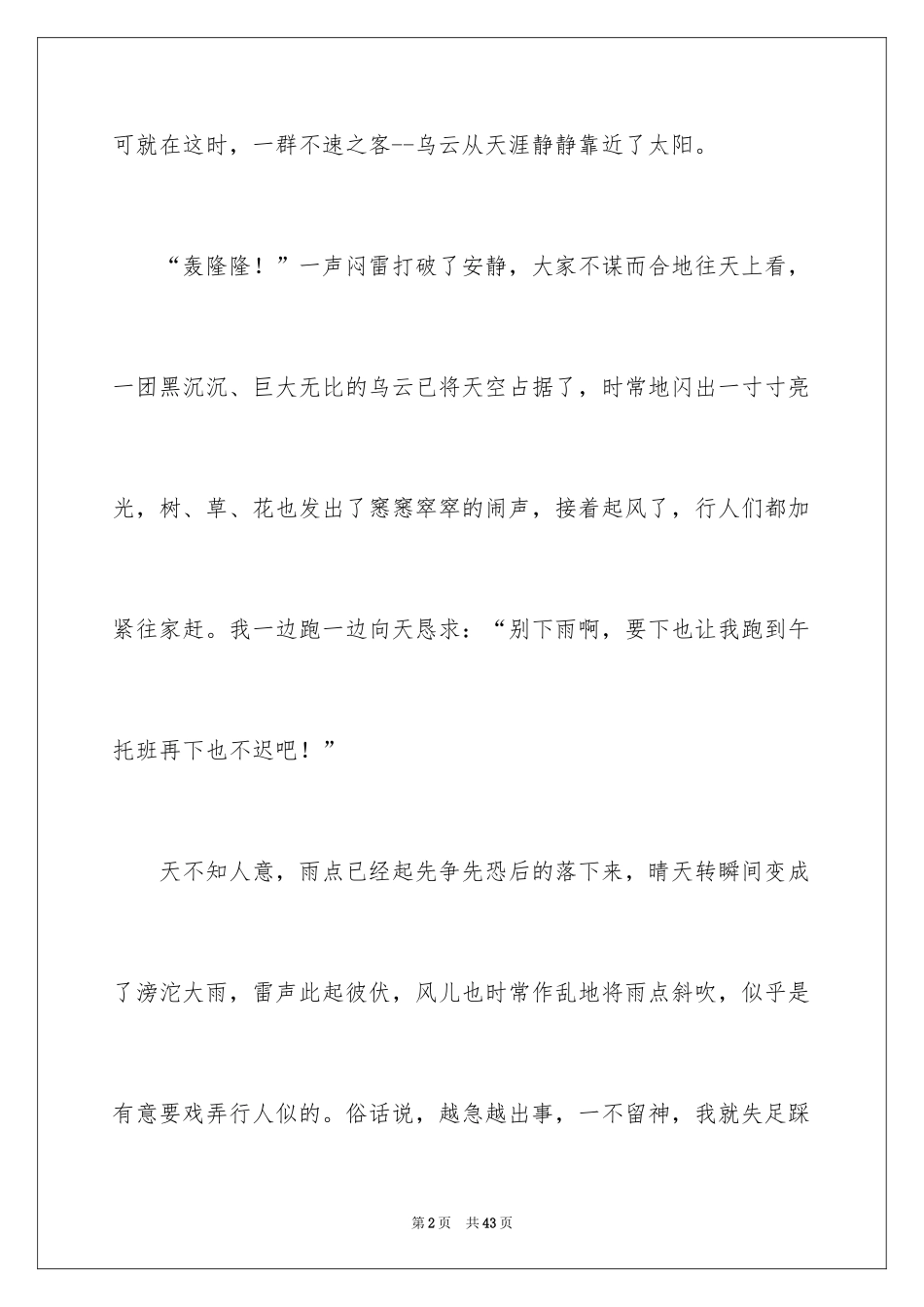 2024妈妈真好_第2页