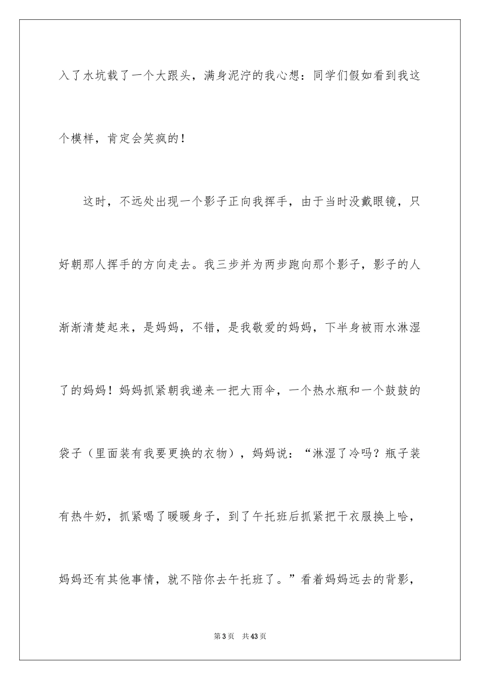 2024妈妈真好_第3页