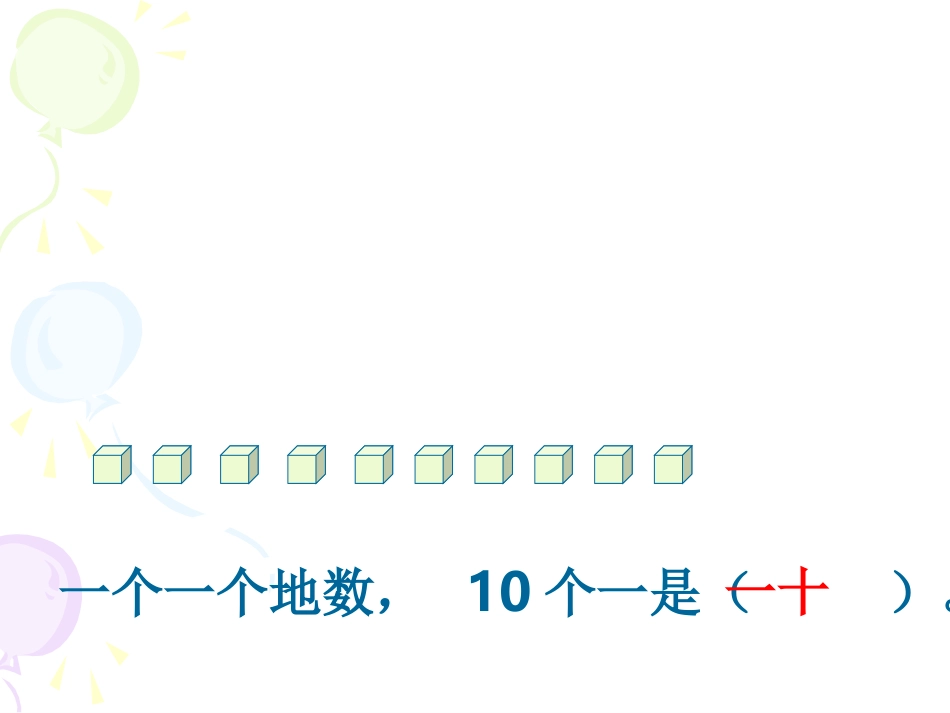 人教版小学数学第四册《1000以内数的认识》课件之二_第2页