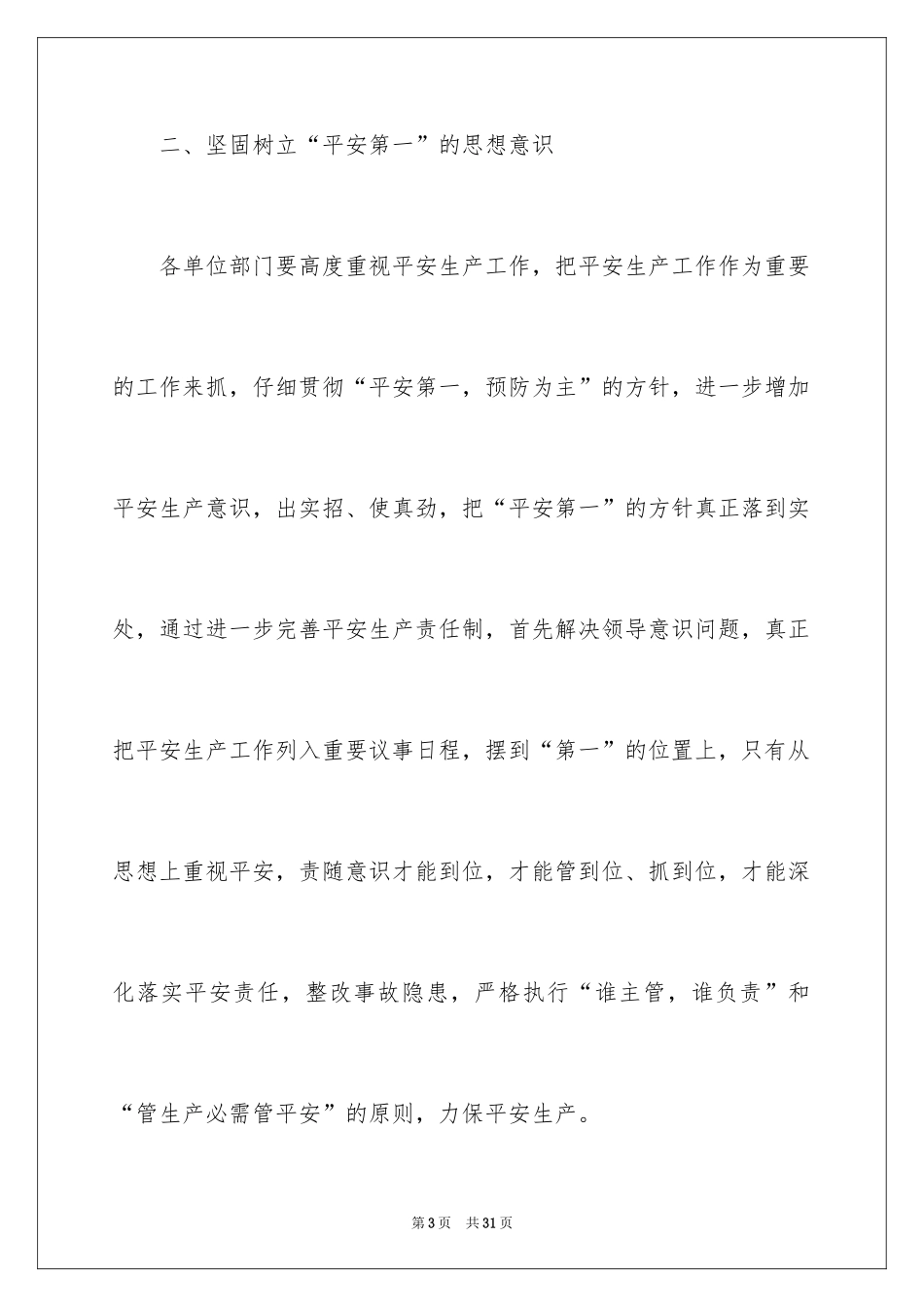 2024公司生产部工作计划_第3页