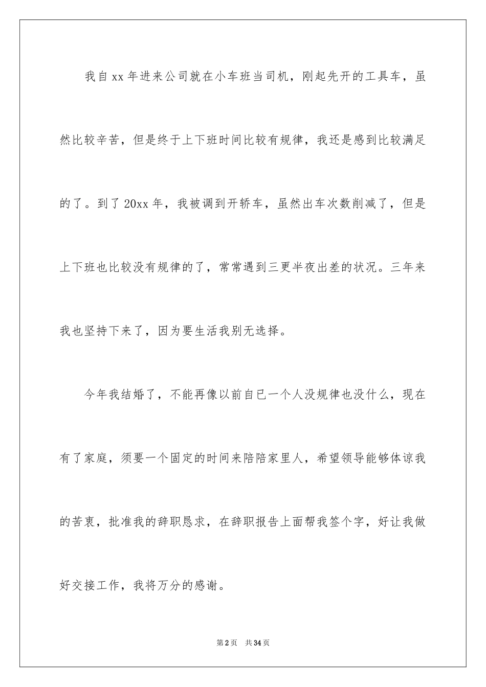 2024司机辞职信_12_第2页