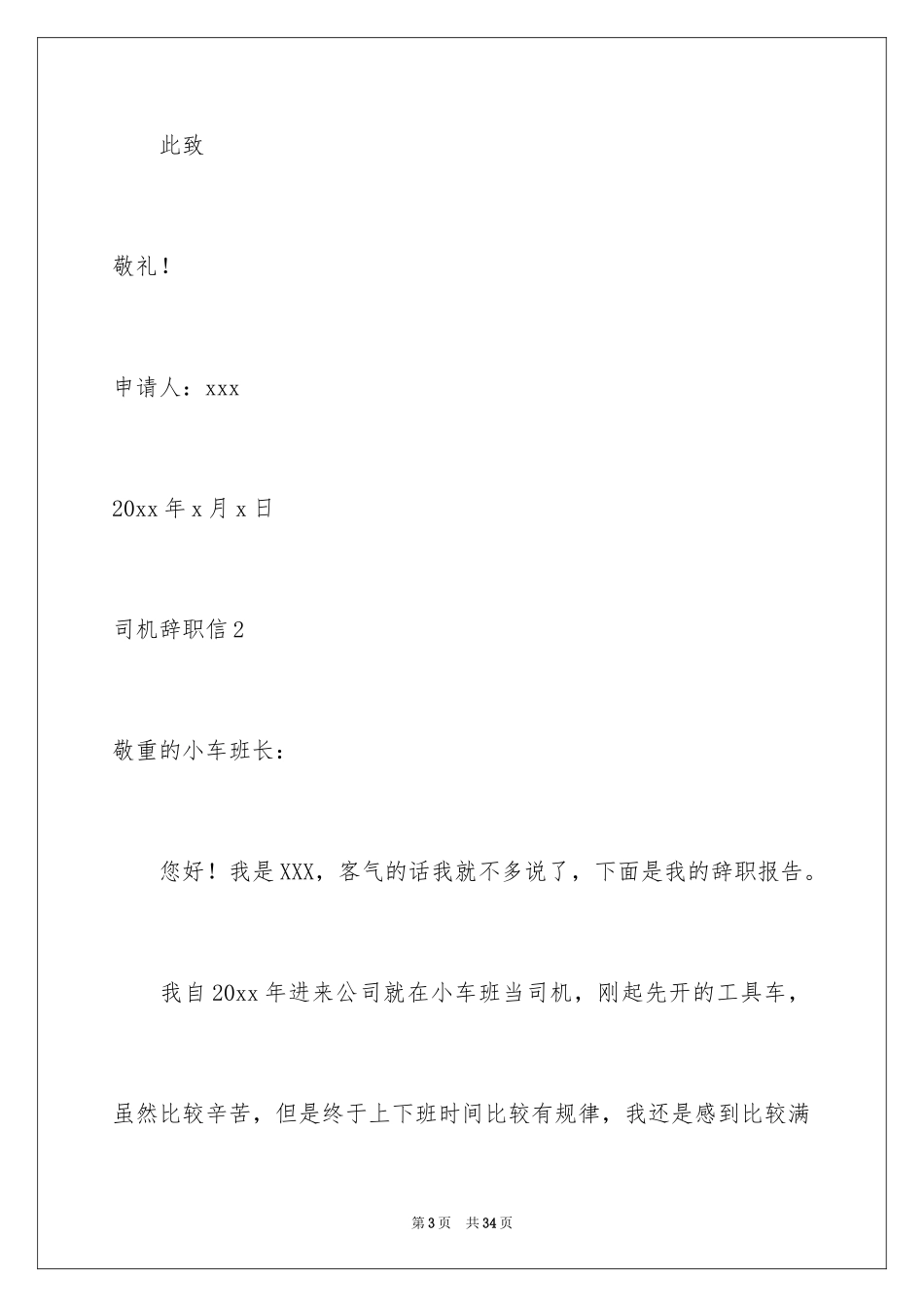2024司机辞职信_12_第3页