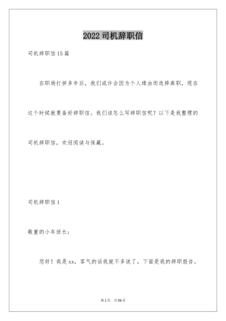 2024司机辞职信_12