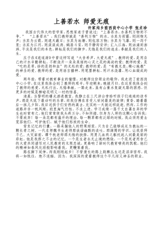 上善若水师爱无痕