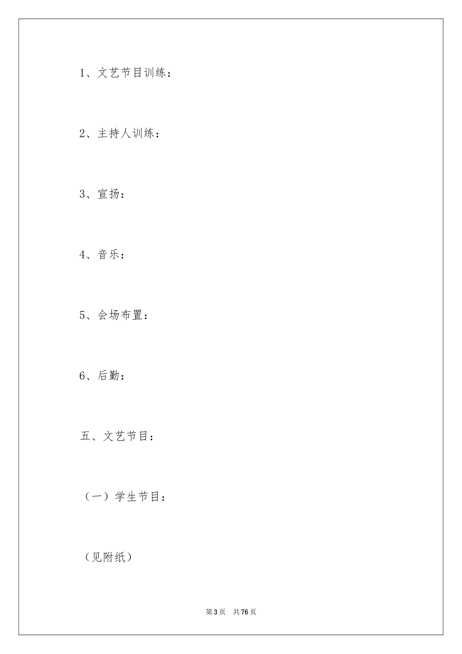 2024学校庆元旦活动方案_4_第3页
