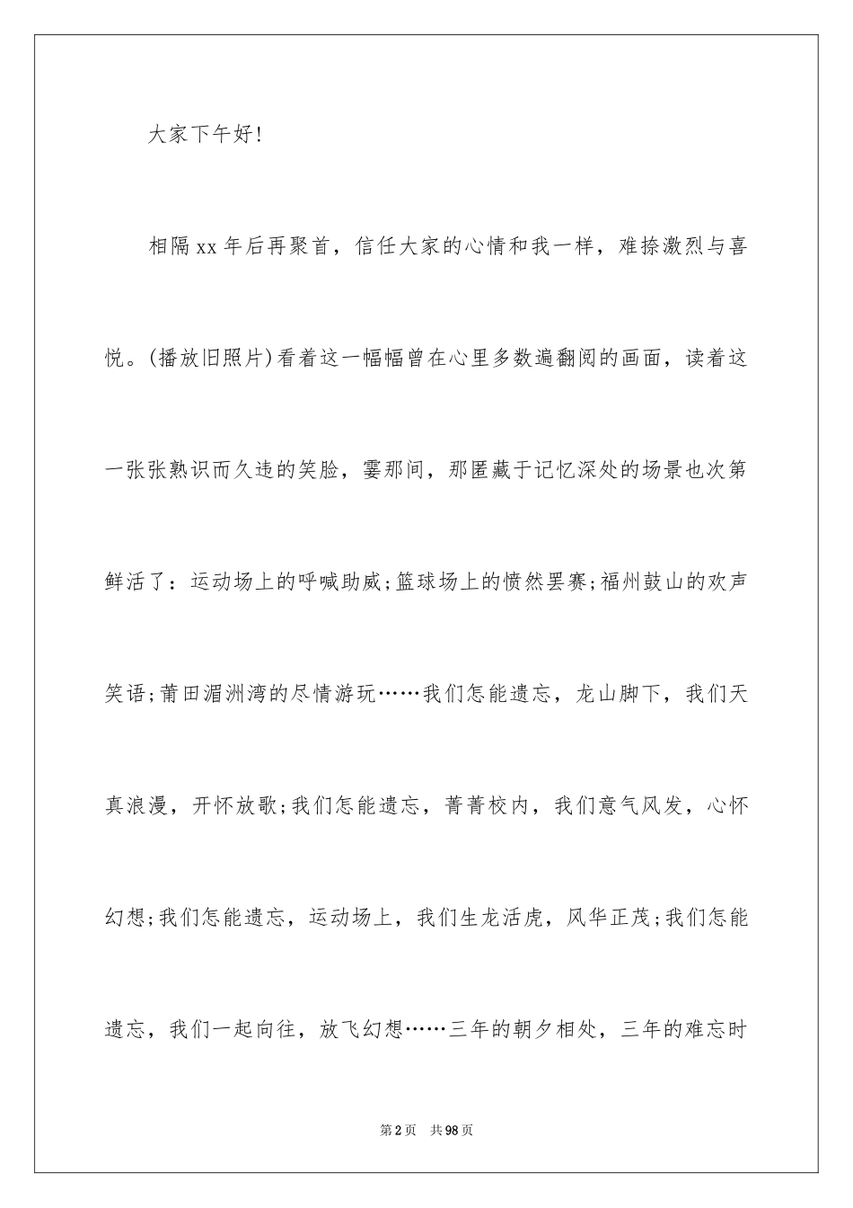 2024同学会主持词_9_第2页