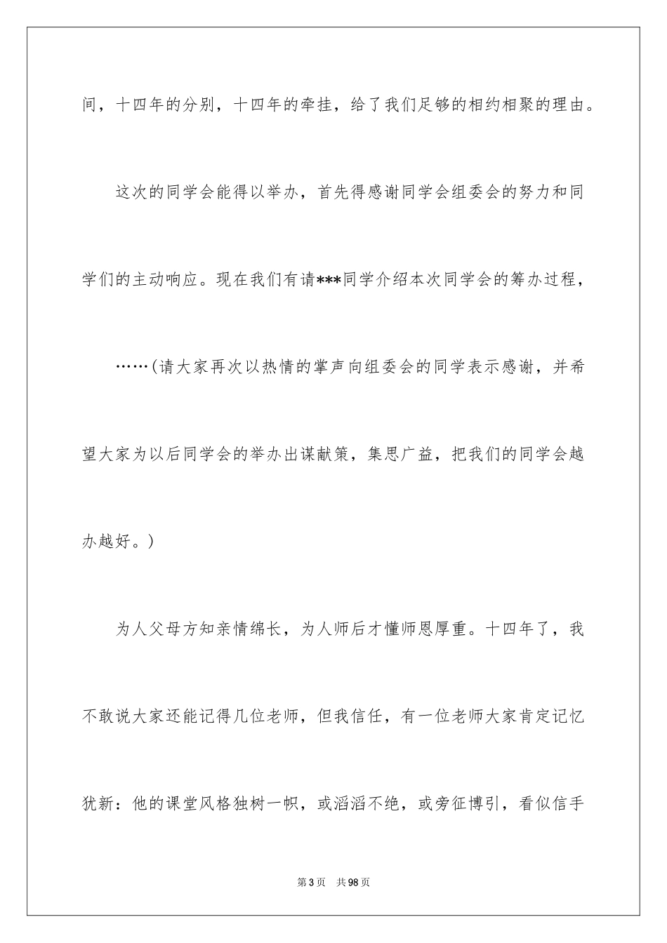 2024同学会主持词_9_第3页